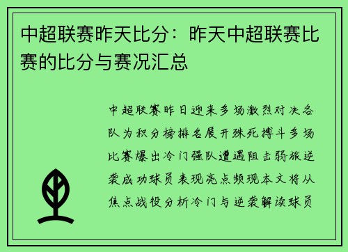 中超联赛昨天比分：昨天中超联赛比赛的比分与赛况汇总