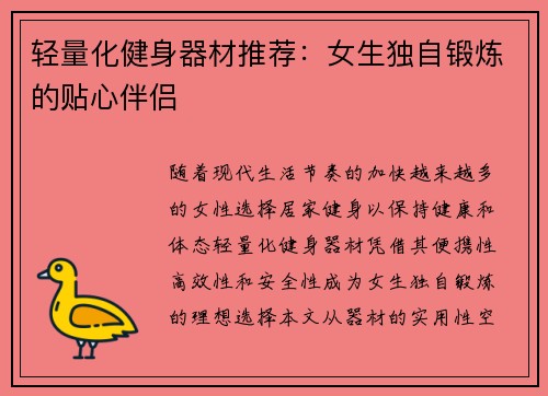 轻量化健身器材推荐：女生独自锻炼的贴心伴侣