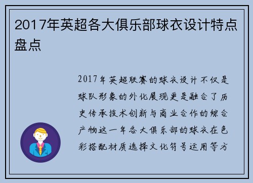 2017年英超各大俱乐部球衣设计特点盘点
